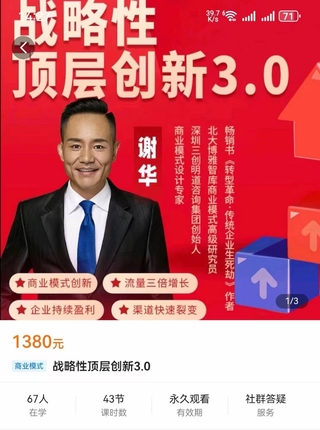 【抖音上新】謝華-戰(zhàn)略性頂層創(chuàng)新 看透商業(yè)本質(zhì)，企業(yè)頂層設(shè)計