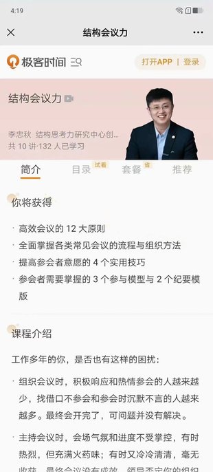 【熱門上新】 《李忠秋·結構會議力》 ~視頻課完結/高效開會原則與步驟