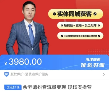 【抖音上新】 余成·抖音流量變現(xiàn)現(xiàn)場實操營 實體店同城獲客，短視頻+直播+員工矩陣，三大維度幫助實體引爆流量業(yè)績倍增