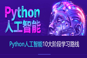 AI-達內-2023最新Python+人工智能就業班百度網盤