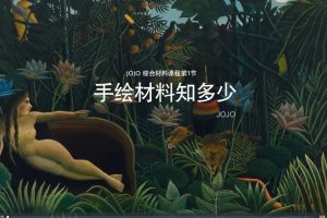 JOJO綜合材料手繪插畫(huà)2023百度網(wǎng)盤