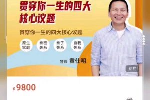 黃仕明 改變的藝術：貫穿你一生的四大核心議題 (視頻)百度網盤