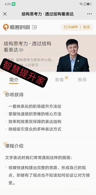 【熱門完結】 《李忠秋-結構思考力·透過結構看表達》 ~持續吸引受眾的多種表達方式