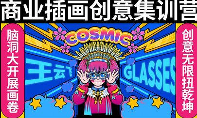 王云飛商業插畫創意課百度網盤