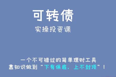 【澎課交易】《可轉債實操投資系統課》百度網盤
