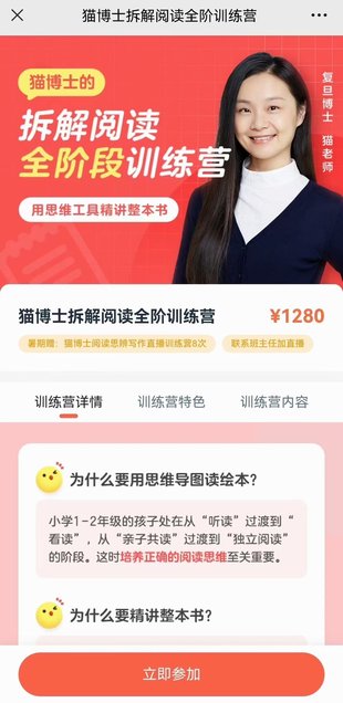 【親子更新】【更新至10】貓博士拆解閱讀全階訓(xùn)練營