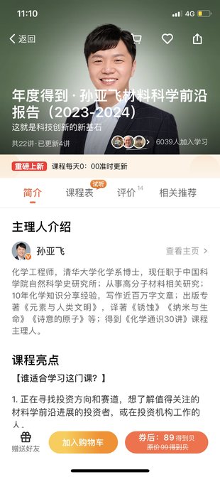 【熱門上新】【得到&報(bào)告】 《孫亞飛·材料科學(xué)前沿報(bào)告》