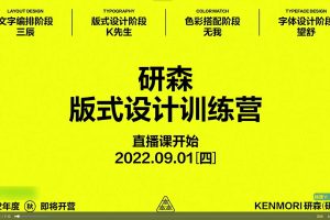 設(shè)研森版式設(shè)計(jì)訓(xùn)練營(yíng)，培養(yǎng)視覺(jué)傳達(dá)能力與設(shè)計(jì)思維百度網(wǎng)盤