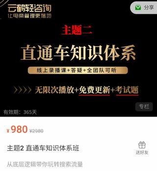 【抖音上新】 思源·直通車知識體系班 從底層邏輯帶你玩轉搜索流量