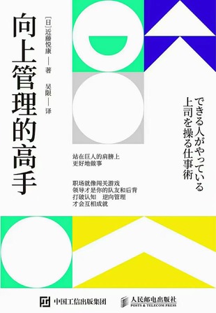 【電子書上新】 《向上管理的高手》 ~掌握運(yùn)用向上管理技巧，告別被動(dòng)式職場生活