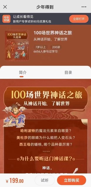 【親子完結(jié)】少年得到《100場世界神話之旅》