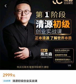 【抖音上新】清源初級創業實戰課 構建商業底層邏輯，實操性強