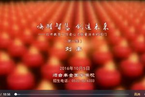 劉豐老師：喚醒智慧，創(chuàng)造未來8集視頻百度網(wǎng)盤