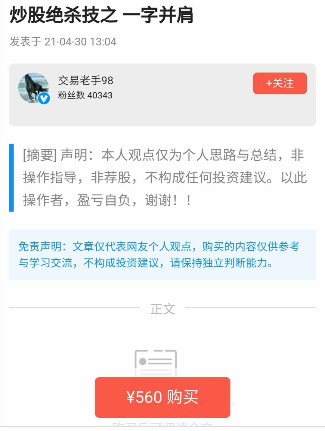 【交易老手98】炒股絕殺技之一字并肩戰法 PDF文檔