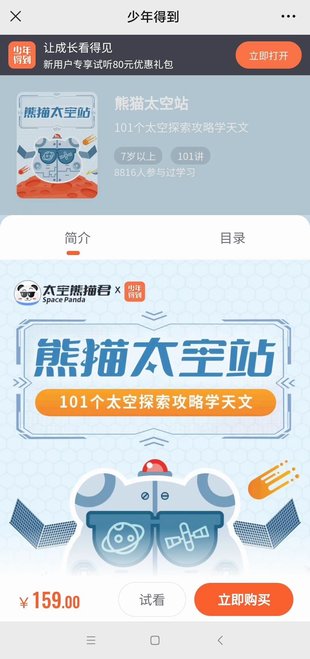 【親子完結】少年得到《熊貓太空站》