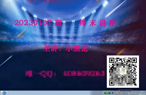 【小黑龍】《2023年量學(xué)理論小黑龍周末講座視頻》百度網(wǎng)盤(pán)