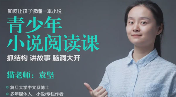 貓博士青少年小說閱讀課:快速抓住難點重點百度網(wǎng)盤