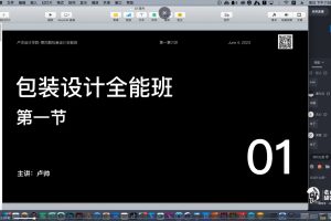 盧帥第四期包裝+Blender全能班百度網盤