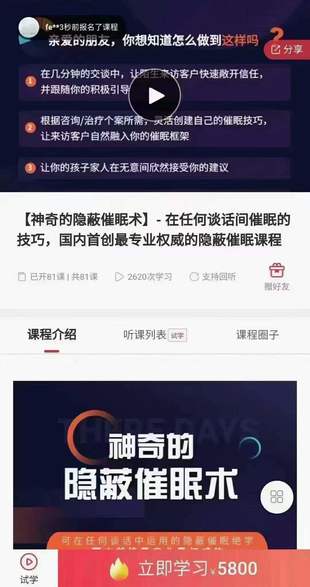 【易學上新】 28 神奇的隱蔽催眠術 在任何談話間催眠的技巧，國內首創最專業權威的隱蔽催眠課程