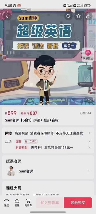 跟誰學名師Sam老師2023最新版超級拼讀+超級語法+超級音標126節3合1