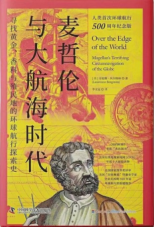 【電子書上新】 《麥哲倫與大航海時(shí)代》 ~尋找黃金、香料與殖民地的環(huán)球航行探索史