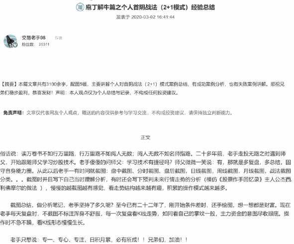 【淘股吧】《交易老手98 庖丁解牛篇之個(gè)人首陰戰(zhàn)法（2+1模式）經(jīng)驗(yàn)總結(jié)》