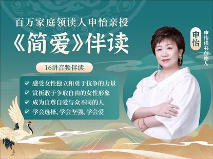 【親子完結】申怡讀書《簡愛》伴讀