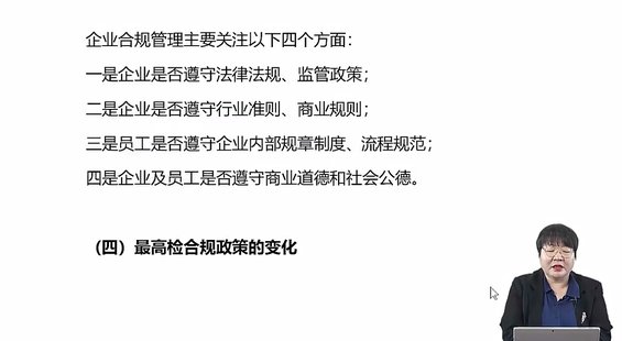 【法律上新】024楊艷霞：企業合規中的涉刑重點罪名辯點挖掘系統班2.0【全新升級版】