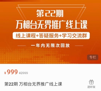 【抖音上新】金戈·萬相臺無界推廣線上課 無界版關鍵詞推廣和精準人群操作應用，提高萬相臺無界投產的實操運營