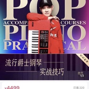 【音樂上新】108.繼偉課程-流行鋼琴4499