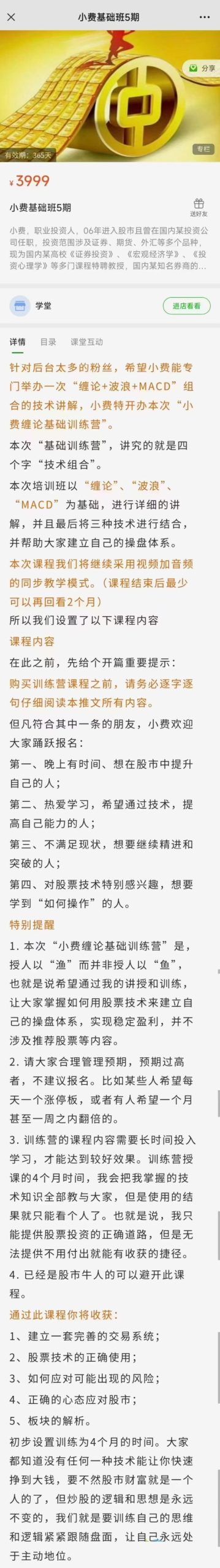 小費基礎班第5期