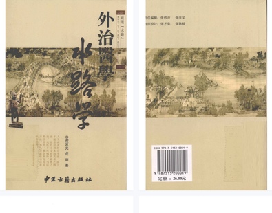 【中醫上新】09.中醫外治水路學