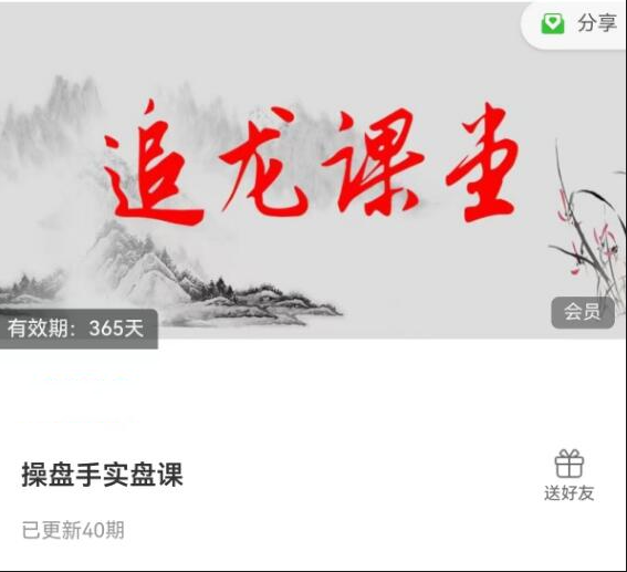 追龍課堂操盤手實盤課40集