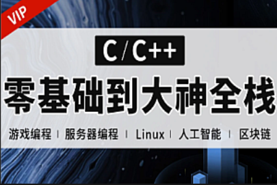逆向-易道云-C++正逆向全棧課程（零基礎(chǔ)到項目實戰(zhàn)）