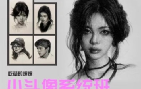 【設計上新】32.吃草的爆爆素描小頭像系統班