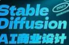商業設計應用班01期AIGC課程