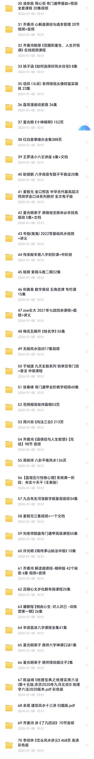 【易學上新】 易學課程20套視頻全集