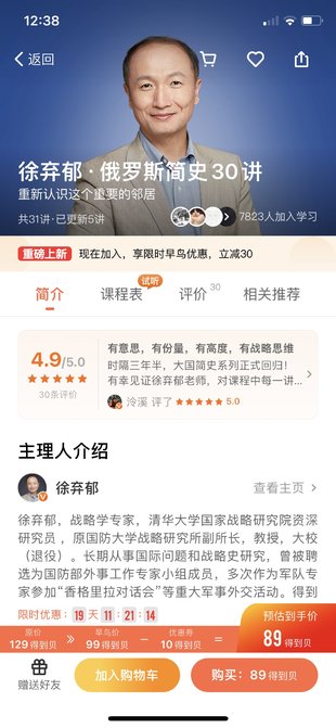 【熱門上新】【得到&大師】 ?《徐棄郁·俄羅斯簡史》 ?～搞懂俄羅斯/搞懂國際格局重要變量