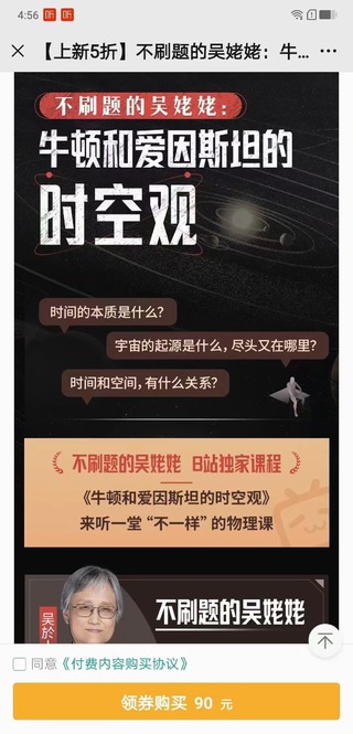 【熱門完結】【B站】 《不刷題的吳姥姥：牛頓和愛因斯坦的時空觀》 ~人人都能聽懂的艱深物理知識課！