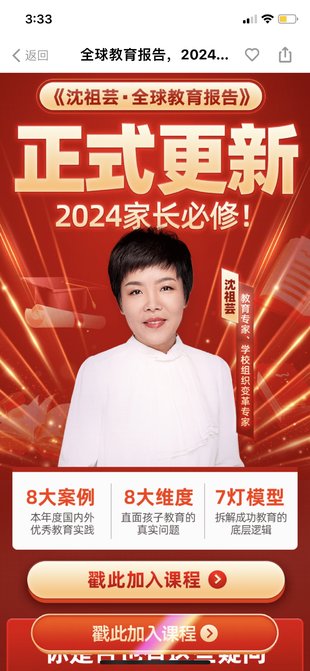 【熱門完結(jié)】【得到&報告】 《沈祖蕓全球教育報告》 ~得到2023-2024最新年度報告~