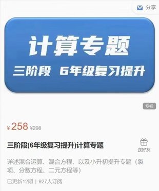 【親子完結】小海老師-計算專題三階段（6年級）