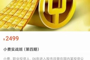 小費實戰班第4期課程