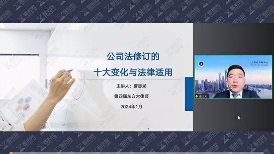【法律上新】048曹志龍：《新公司法》 條文與案例逐條精講 ——律師辦案實務
