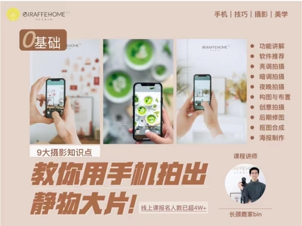 【抖音上新】手機靜物美食系統(tǒng)課 0基礎(chǔ)教你用手機拍出靜物美食大片