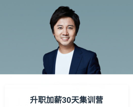 何川《升職加薪30天訓練營》第六期