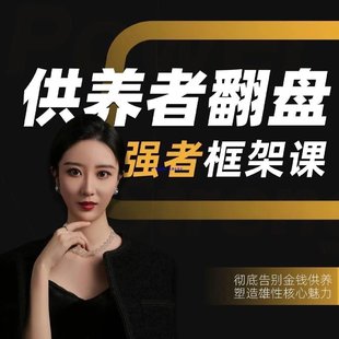 【情感上新】22.小姨子供養者翻盤-強者框架課