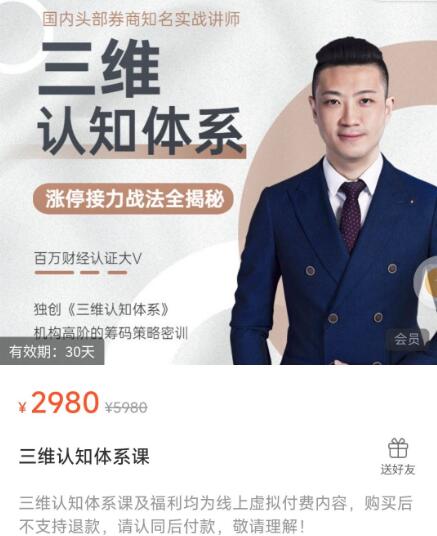 【陳一帆】原價(jià)2980元的《三維認(rèn)知體系 漲停接力戰(zhàn)法全揭秘》