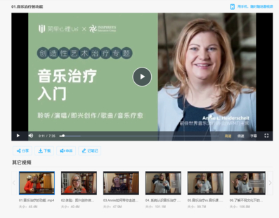 【心理上新】806、【完結(jié)】音樂(lè)治療入門課