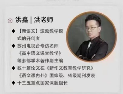 【親子完結】洪老師語文《2022初中語文秋季班》國內一線名師