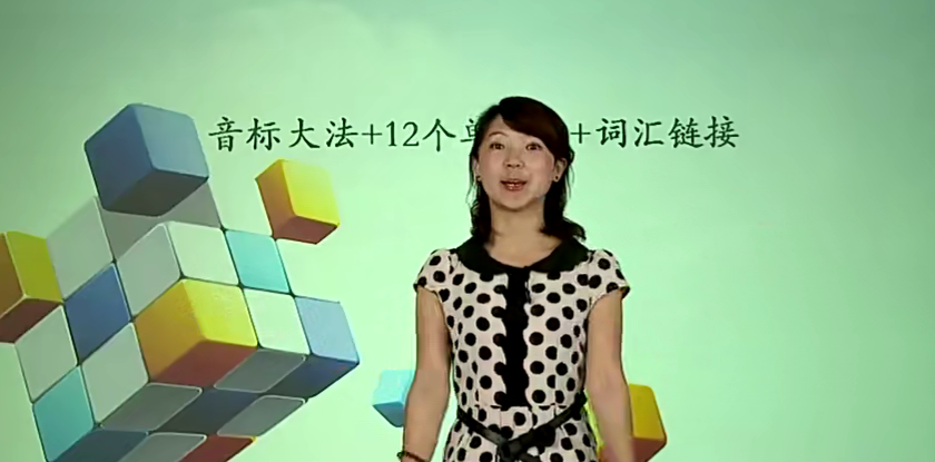 初中英語 初中音標詞匯班百度網盤